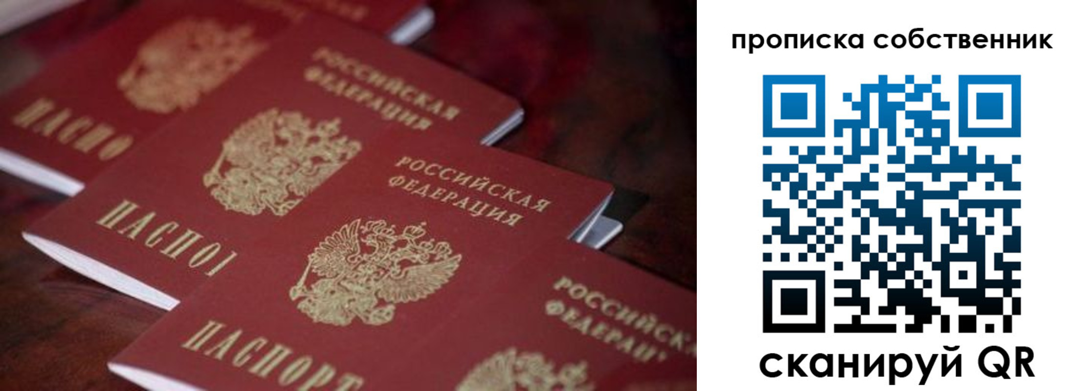 купить прописку в Аркадаке