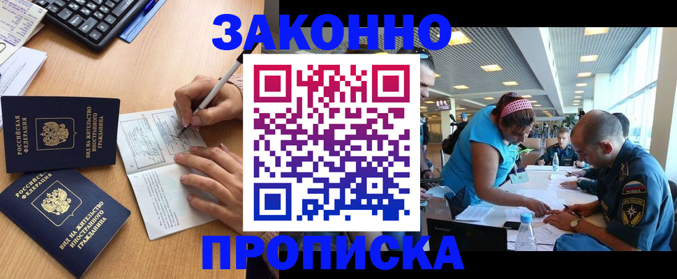 купить прописку в Аркадаке