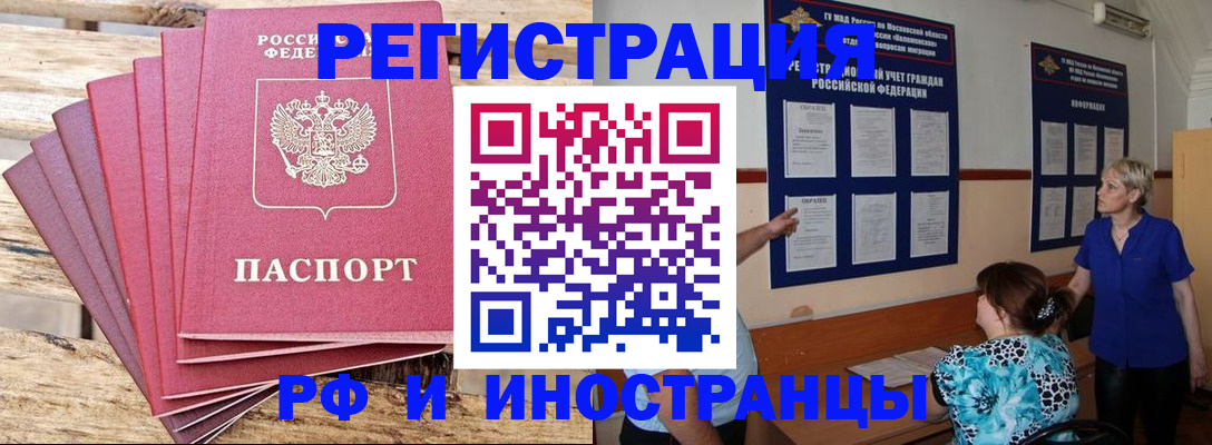прописка штамп в Аркадаке
