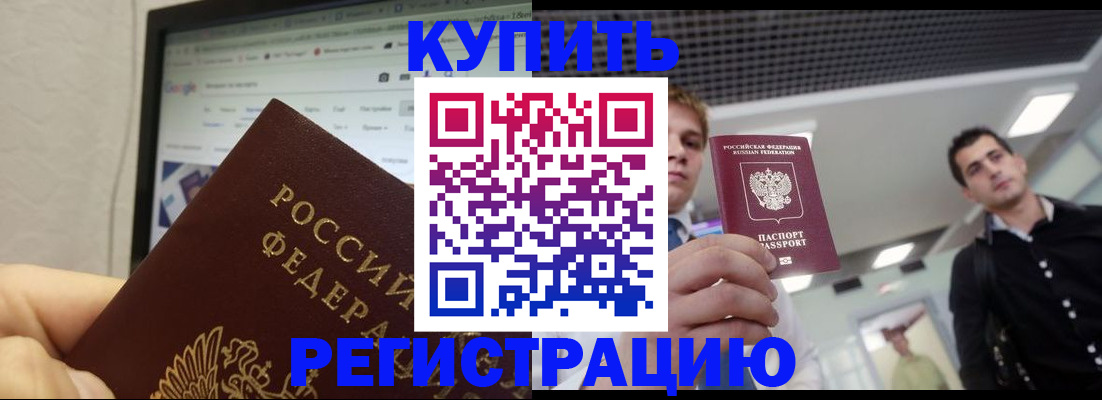 временная регистрация 2025 в Аркадаке