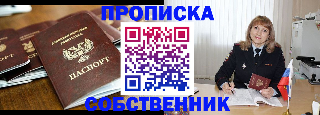 прописка от собственника в Аркадаке